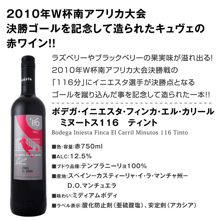 送料無料】≪イニエスタ選手 日本サッカー界活躍祈念!!≫ 上級赤ワイン