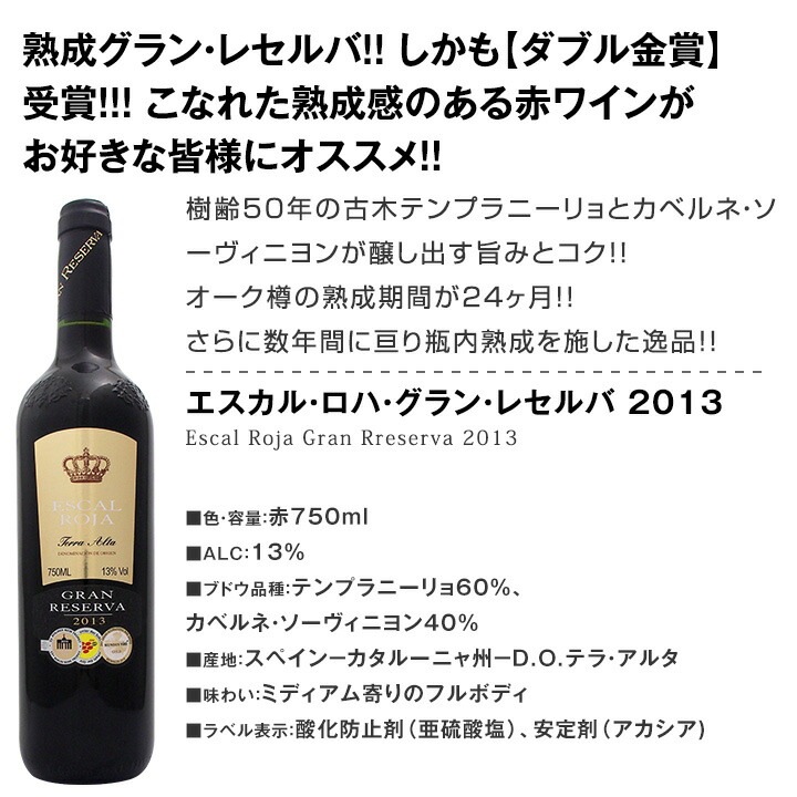 送料無料】第11弾！1本あたり640円(税込)！特選スーパーバリュー赤