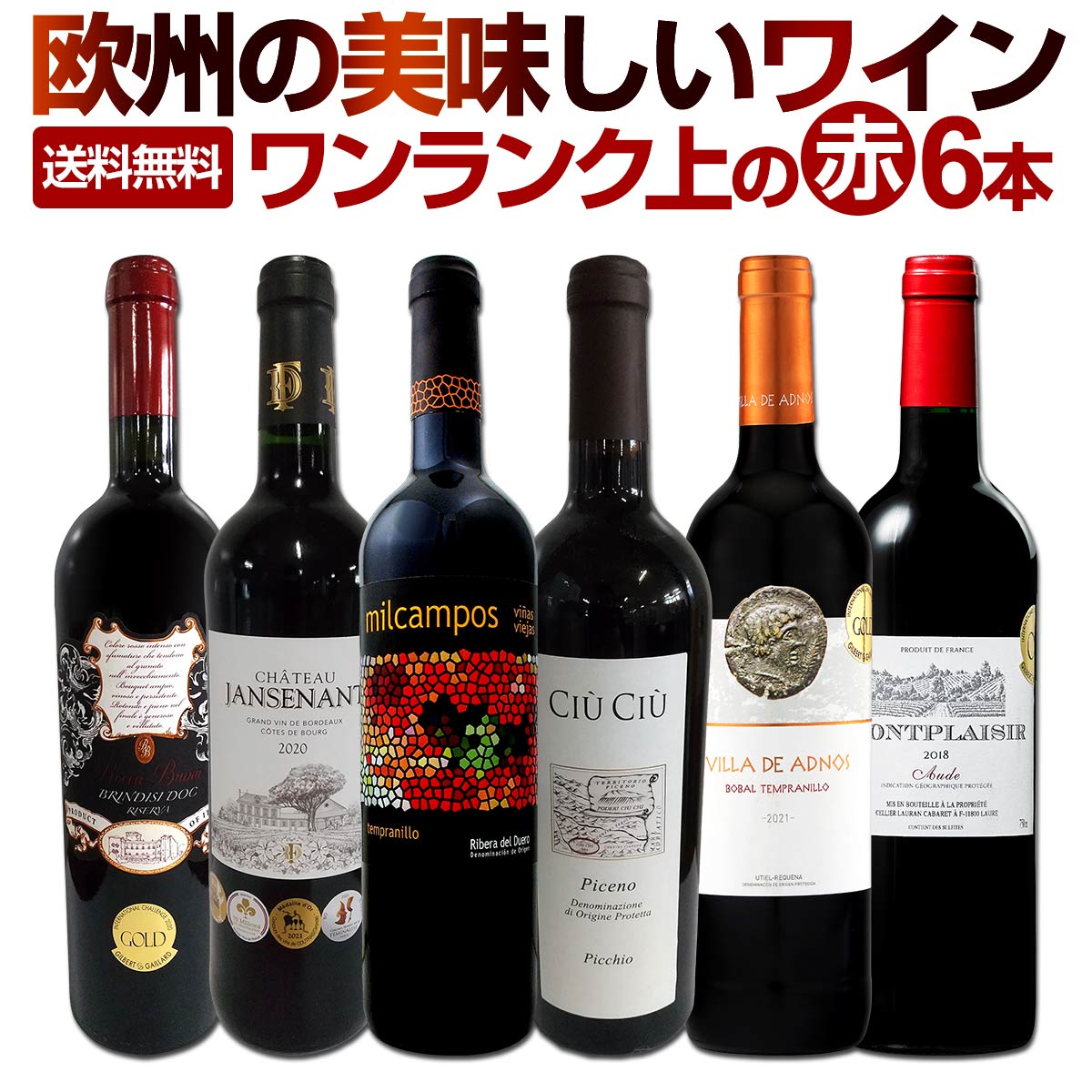 【うめたい】　赤ワイン5本セット 送料無料】うきたまシリーズ 超おすすめ世界の赤ワイン5本セット (追加