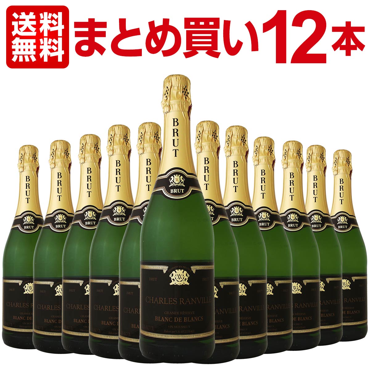 ワイン セット 【送料無料】【まとめ買い】シャルル・ランヴィル