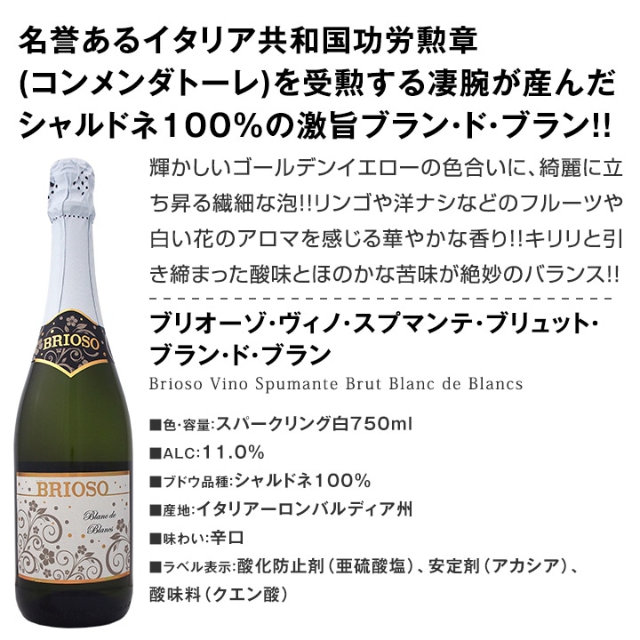 スパークリングワイン セット 【送料無料】第133弾！ベスト・オブ