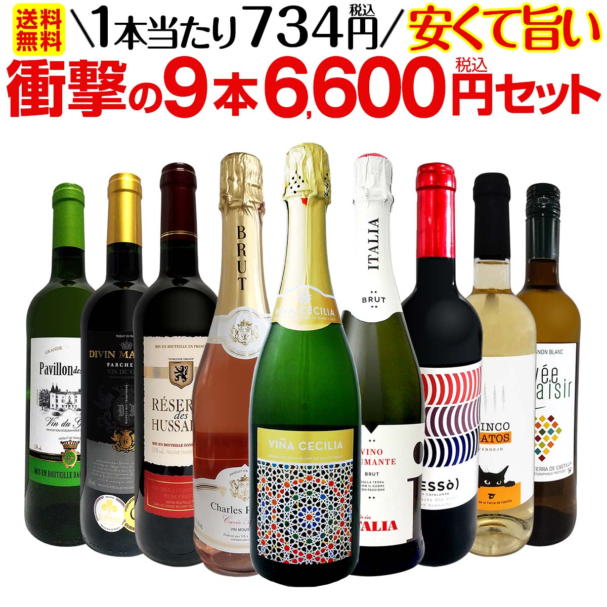 送料無料】第28弾！当店最安級！1本あたり734円(税込)！限界ギリギリ