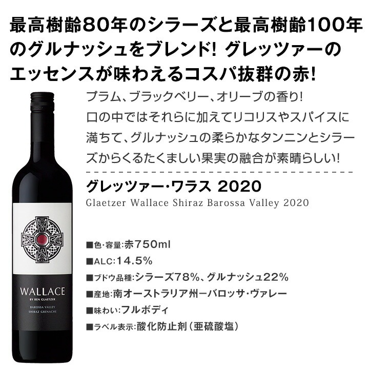 カルトワイングレッツァー・アモンラ750ml 【公式通販】