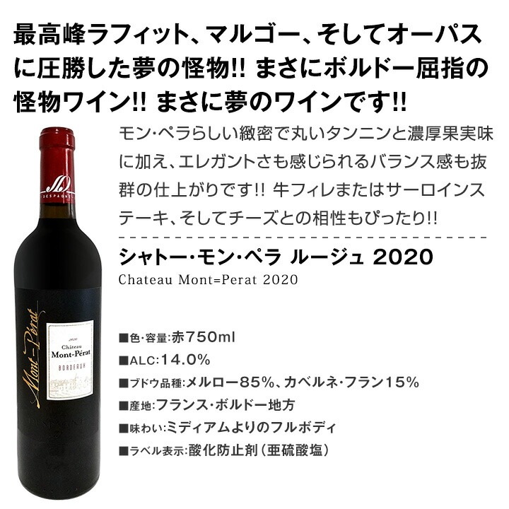 【送料無料】≪モンペラ&パーカー90点入り≫充実感たっぷりのフランス赤ワイン6本セット