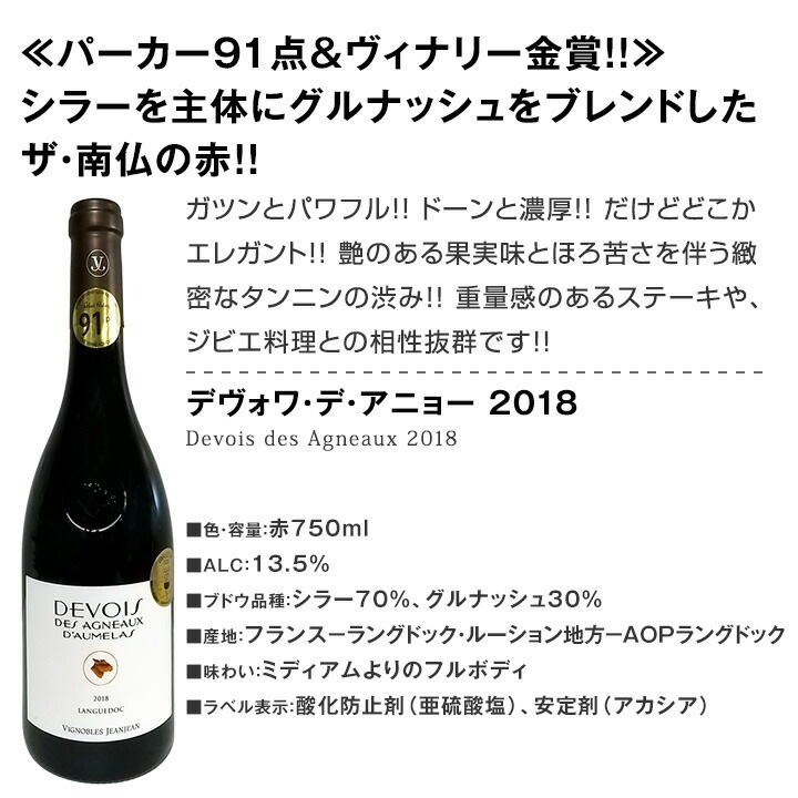 【送料無料】≪モンペラ&パーカー90点入り≫充実感たっぷりのフランス赤ワイン6本セット