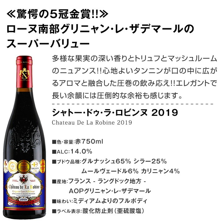 【送料無料】≪モンペラ&パーカー90点入り≫充実感たっぷりのフランス赤ワイン6本セット