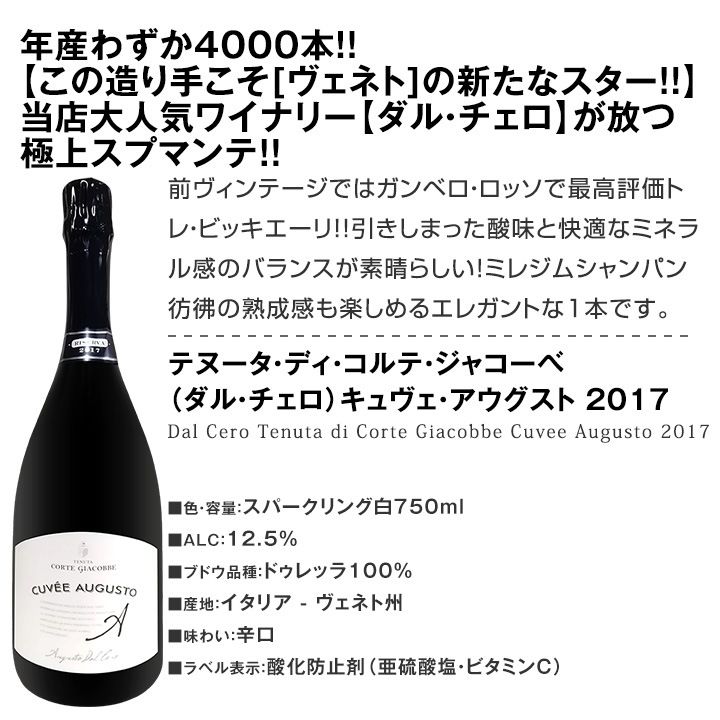 送料無料!数量限定!！】高級産地入り！ちょっと贅沢なスパークリング