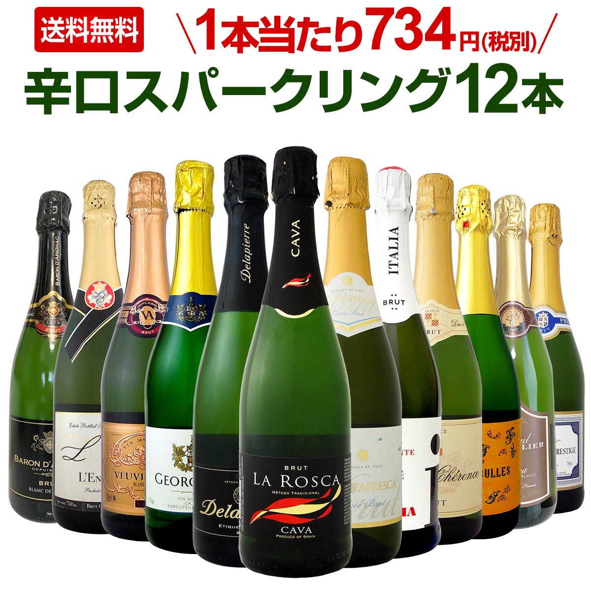 シャンパンセット(13本) 送料込み