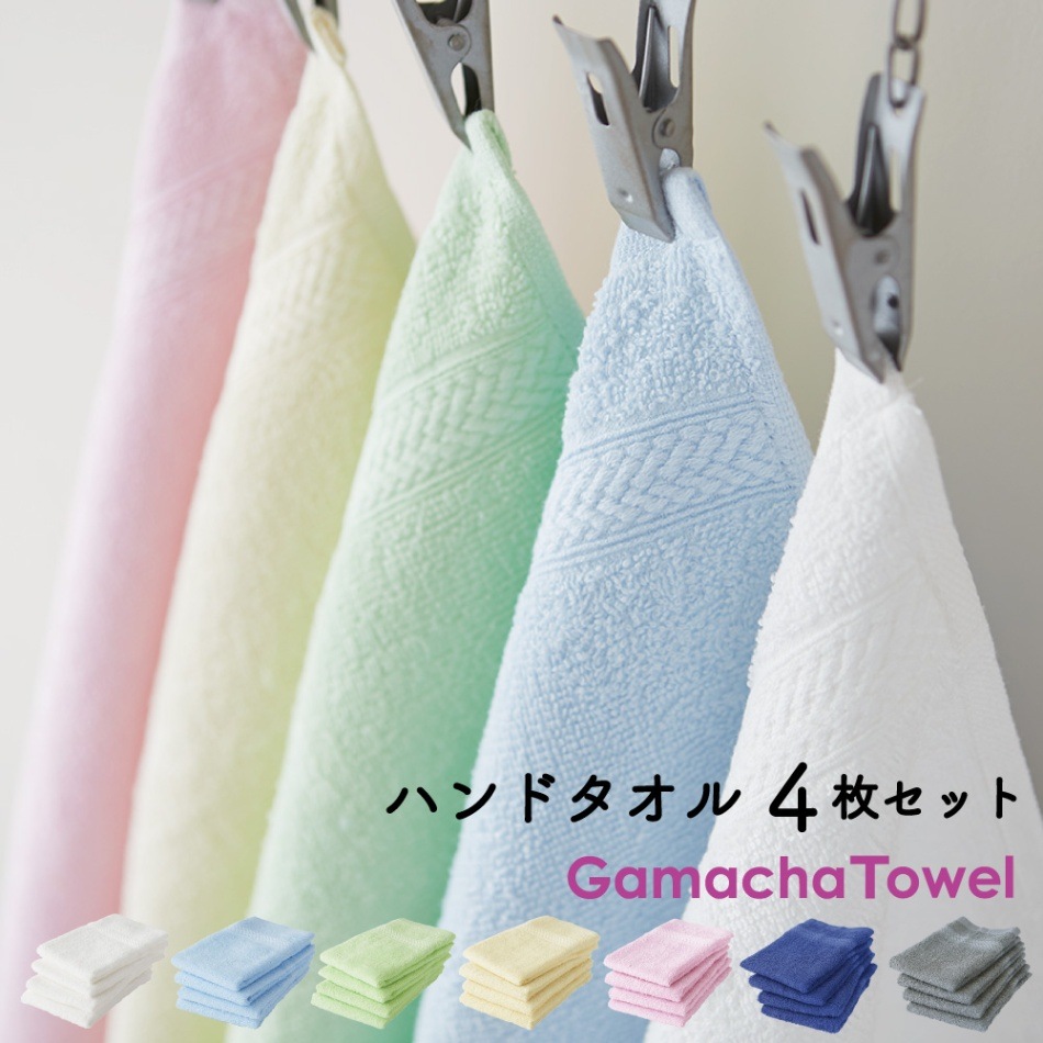 ハンドタオル 4枚セット】 おしぼり・タオルハンカチに♪ 綿100