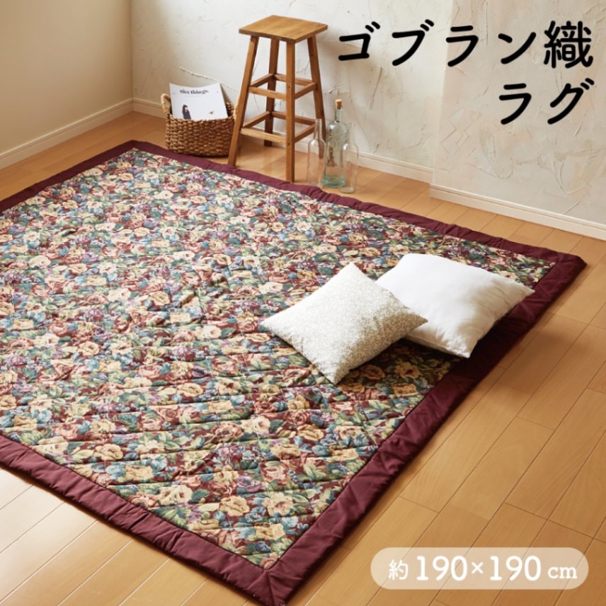 SELKON花柄 ゴブラン織 ラグカーペット大190×130㎝ 傷有 希少品 SELKON花柄 ゴブラン織 ラグカーペット大190×130㎝ 傷有 希少品