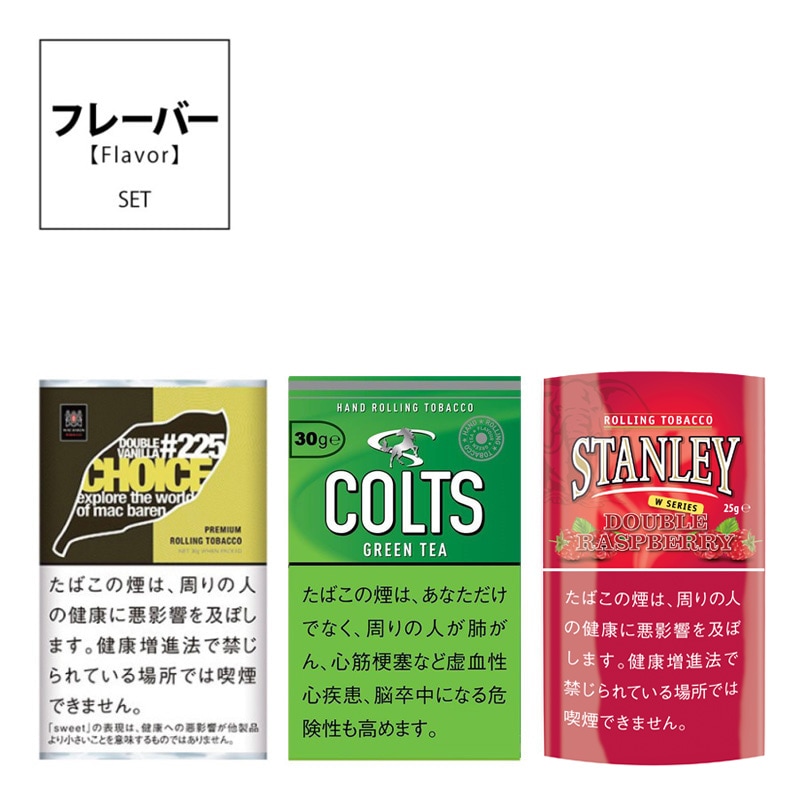 【人気手巻たばこ】『香り』セットver.3【これから始める方に】