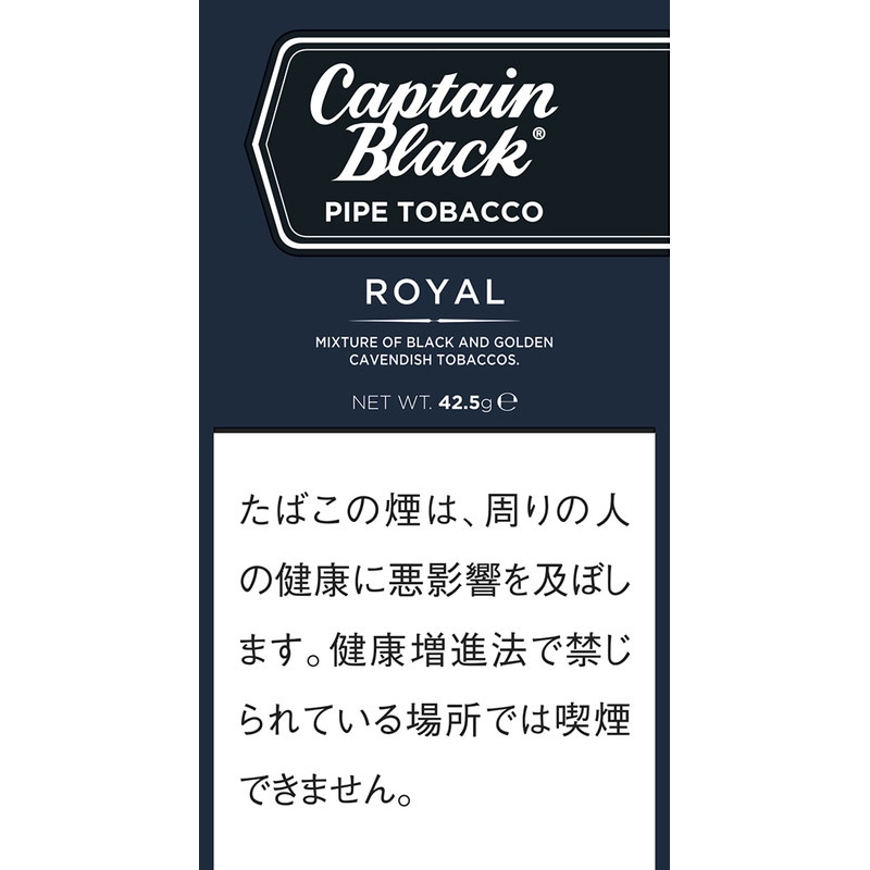 キャプテンブラック・パイプ・ロイヤル