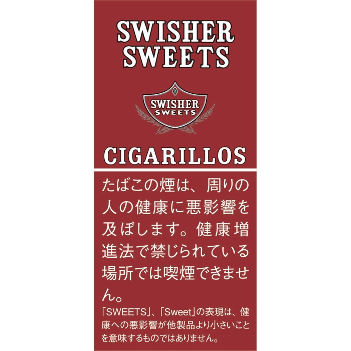 スウィッシャー・スウィート・シガリロ