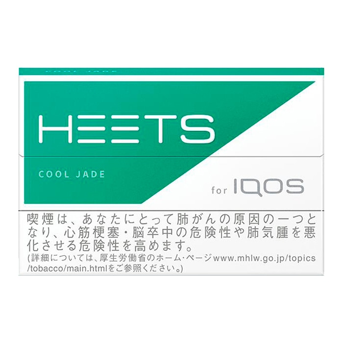 ヒーツ・クール・ジェイド