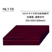 オリジナル・シガーボックス＿ヒュミドールHL111｜世界のたばこ通販