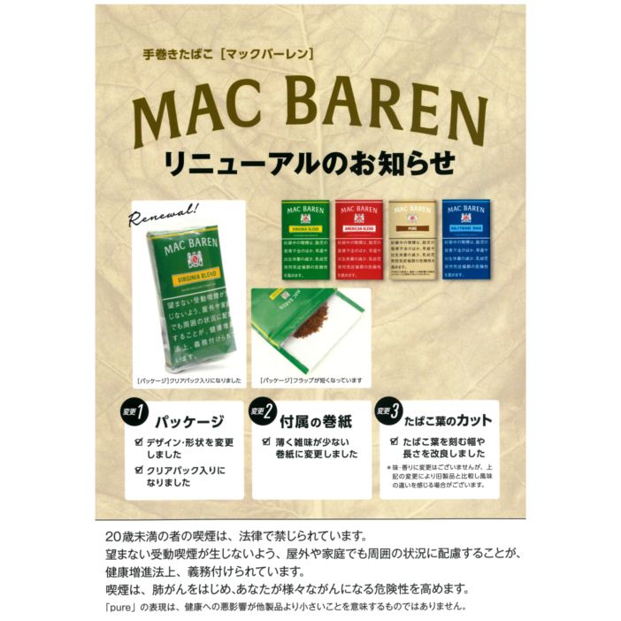 マックバーレン・アメリカンブレンド｜世界のたばこ通販
