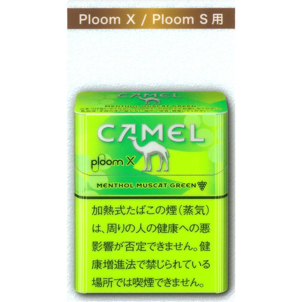 キャメル・メンソール・マスカット・プルーム・エックス・プルーム・エス用