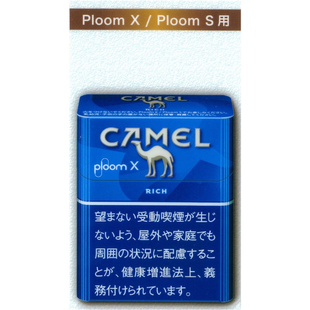 キャメル・リッチ・プルーム・エックス・プルーム・エス用