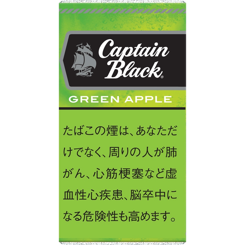 キャプテンブラック・リトルシガー・グリーンアップル
