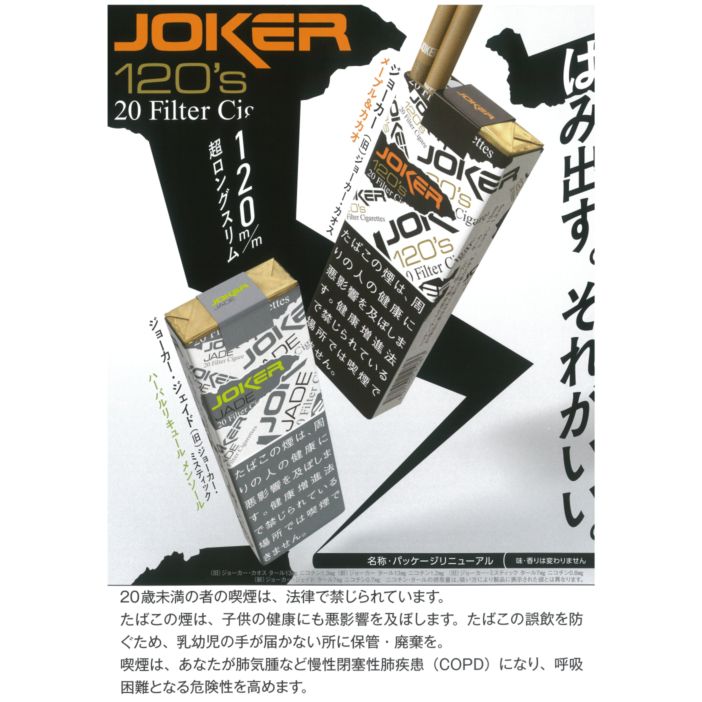 ジョーカー｜世界のたばこ通販