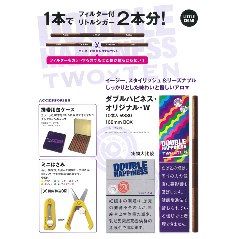 ダブルハピネス・オリジナル・W（ダブル）｜世界のたばこ通販