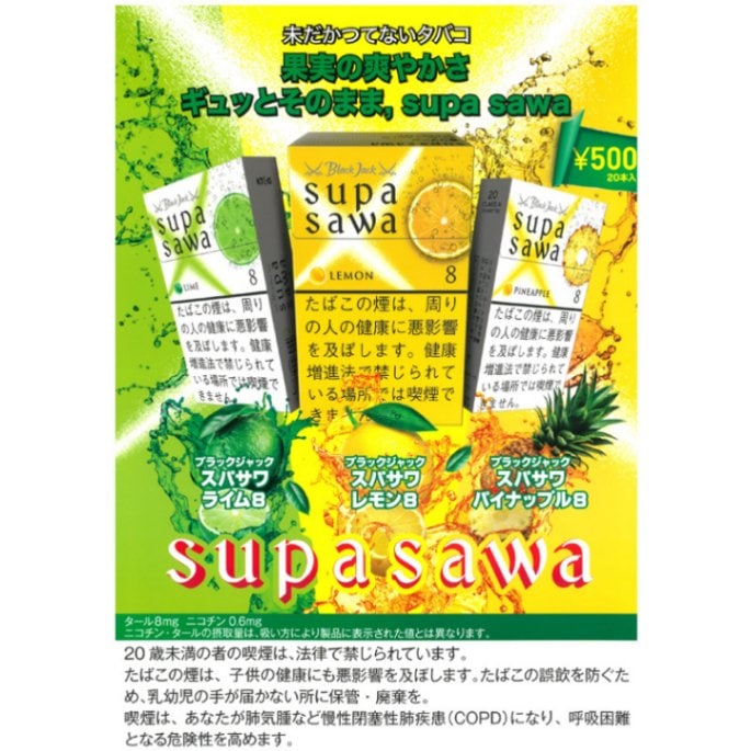 ブラックジャック・スパサワ・レモン8｜世界のたばこ通販