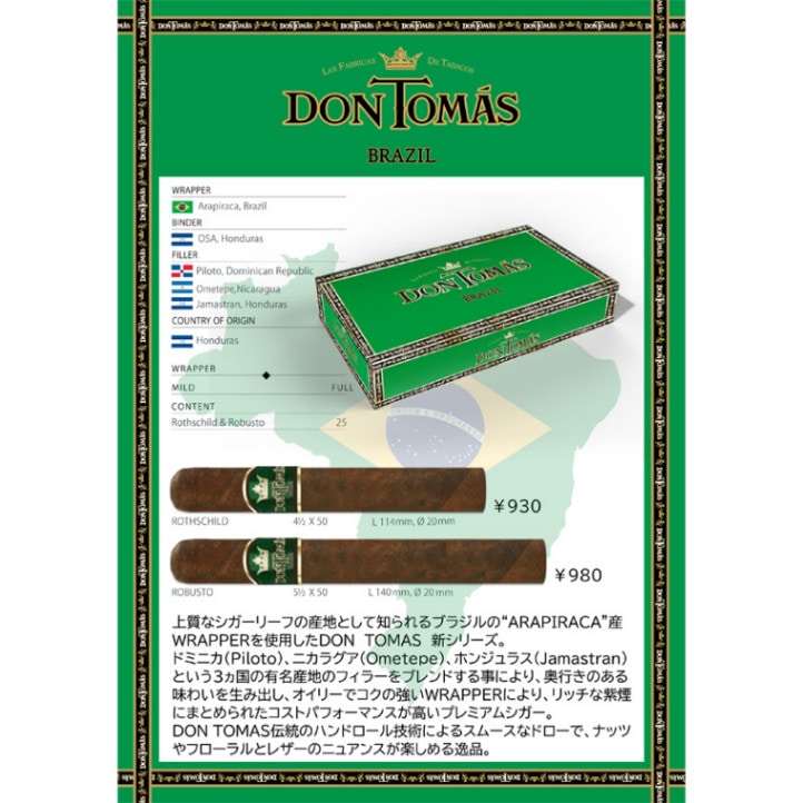 ドントーマス・ブラジル・ロスチャイルド （1本売り）｜世界のたばこ通販