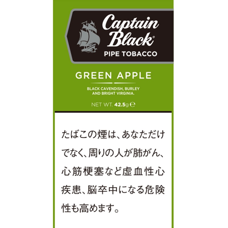 キャプテンブラック・パイプ・グリーンアップル