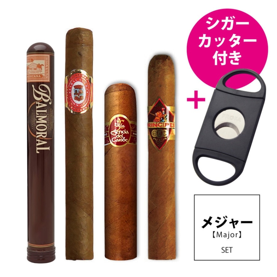 初心者向け】初めてのシガー セット・メジャー【web限定】｜世界の