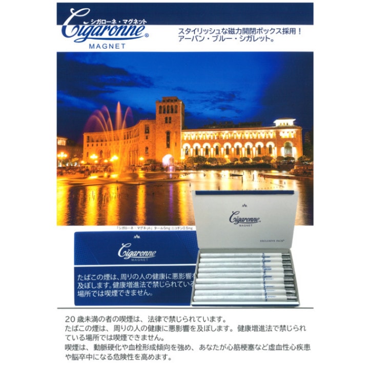 シガローネ・マグネット｜世界のたばこ通販
