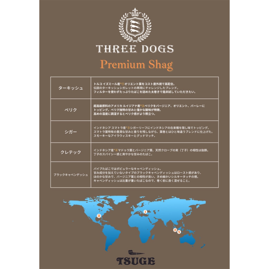 スリードッグ・ラタキアブレンド｜世界のたばこ通販