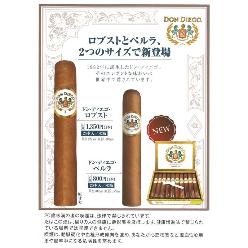 ドンディエゴ・クラシック・ペルラ（1本売）｜世界のたばこ通販