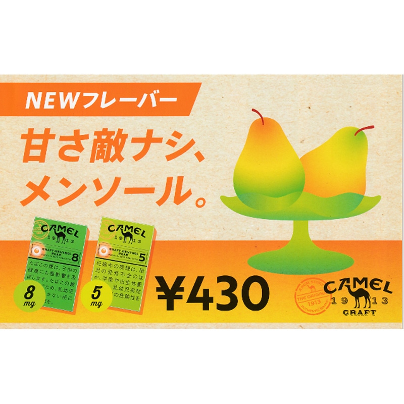 キャメル▶︎プロフお読みください キャメル・クラフト・メンソール・ペアーカプセル・5・ボックス｜世界