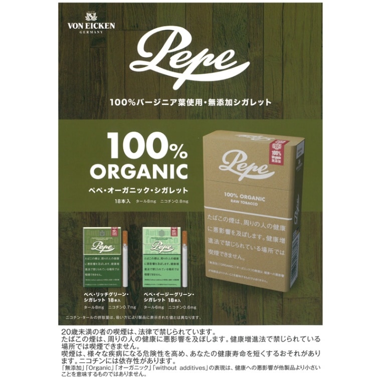 ペペ・オーガニック・シガレット｜世界のたばこ通販