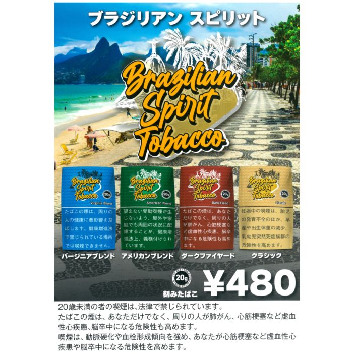 ブラジリアンスピリット・ダークファイヤード｜世界のたばこ通販
