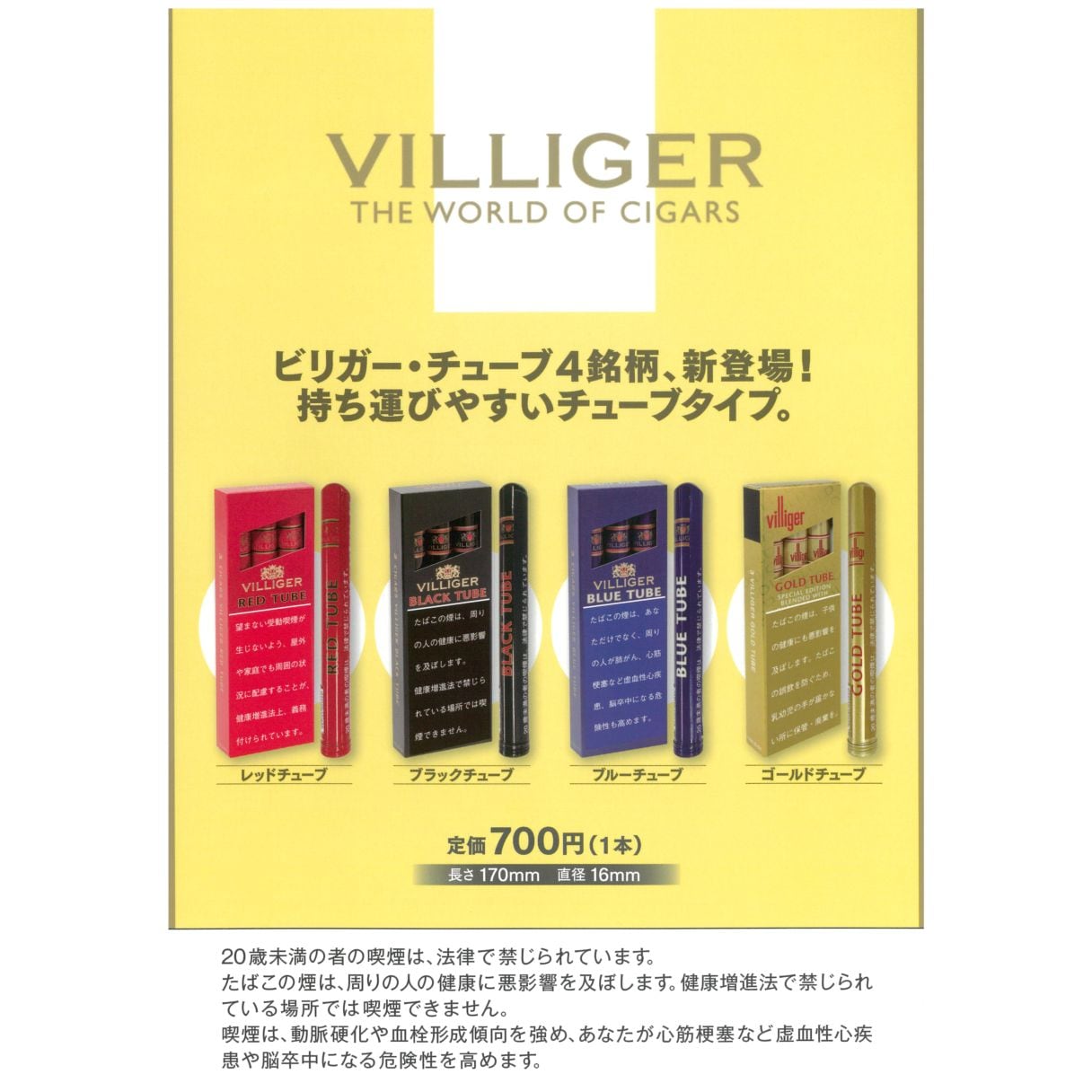 ビリガー・ゴールドチューブ（1本売り）｜世界のたばこ通販