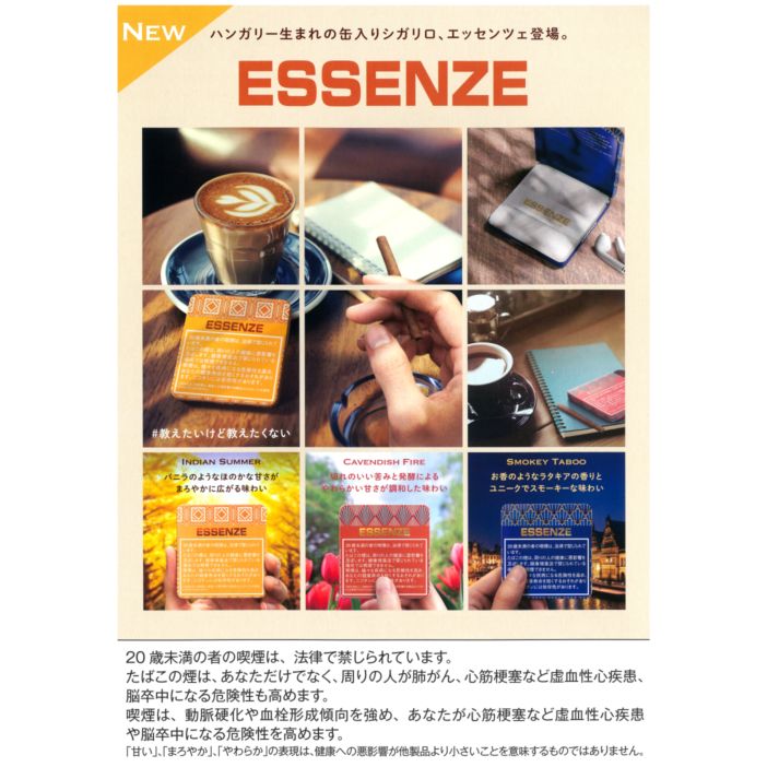 エッセンツェ・インディアンサマー｜世界のたばこ通販