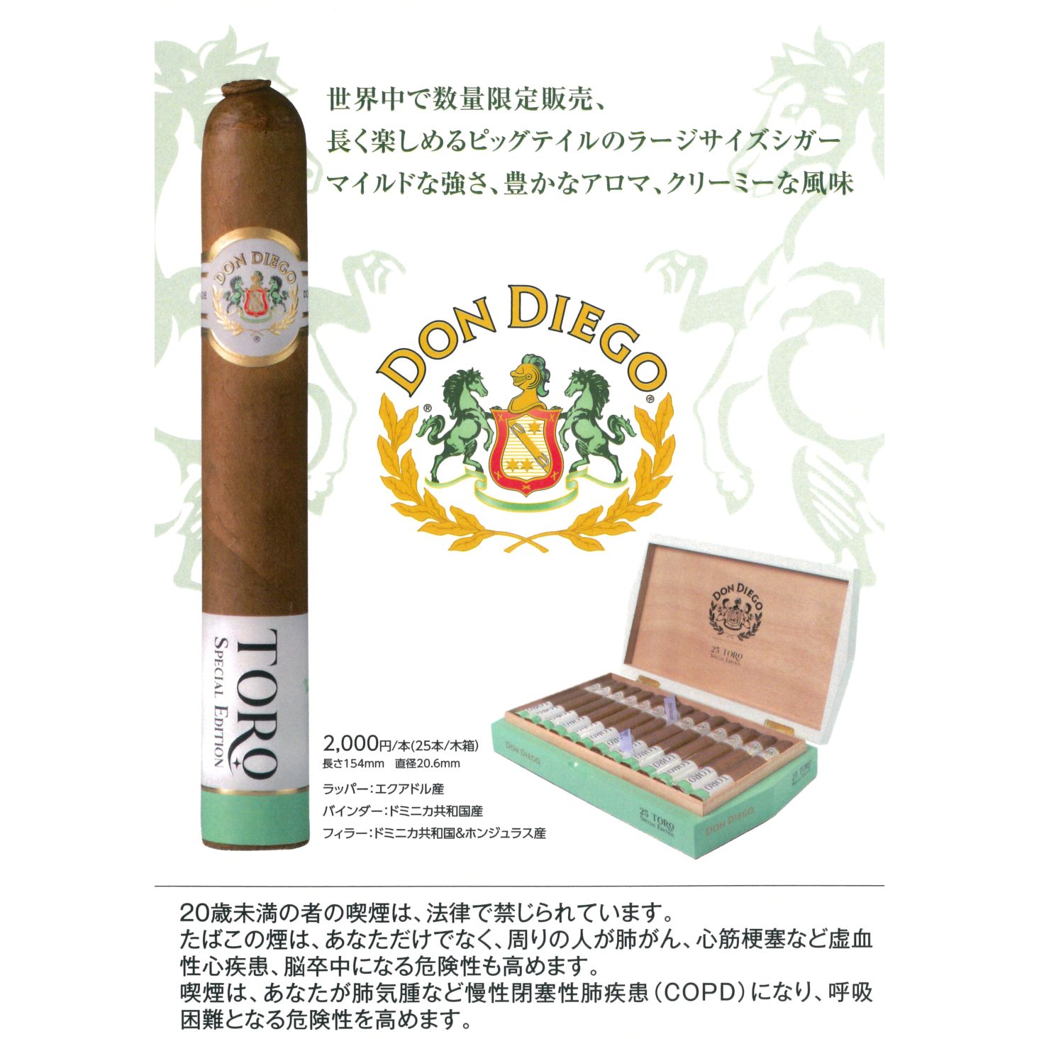 【数量限定】ドンディエゴ・トロ・スペシャルエディション（25本入り）