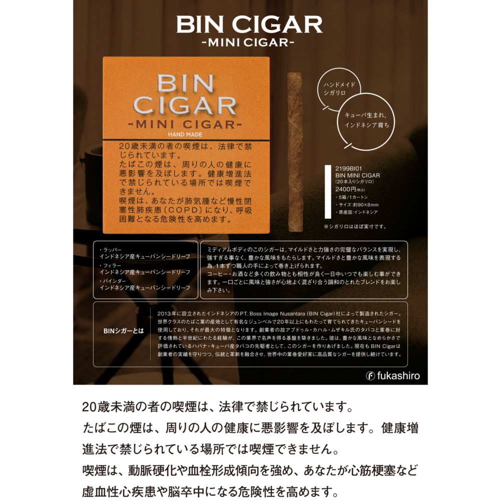 ビン・ミニシガー｜世界のたばこ通販