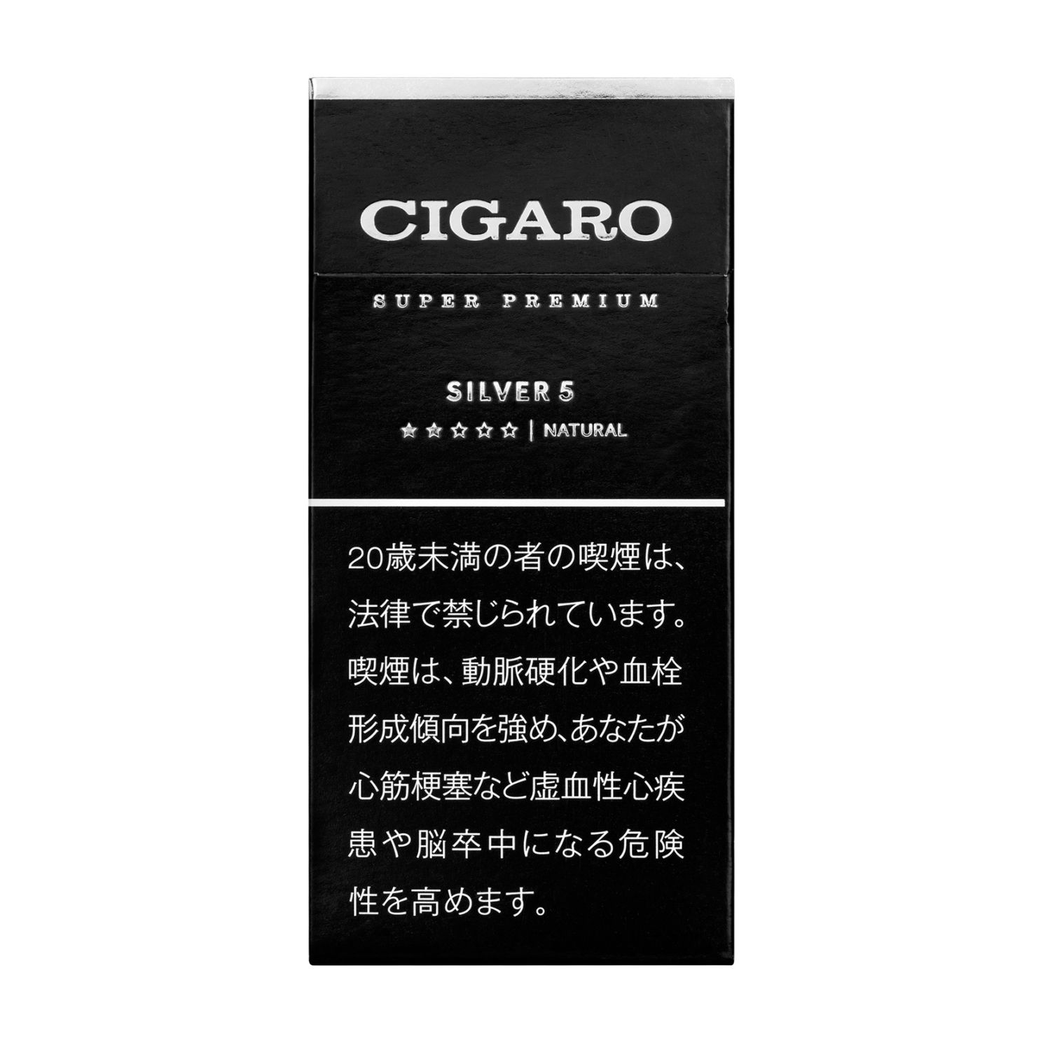 シガロ・シルバー