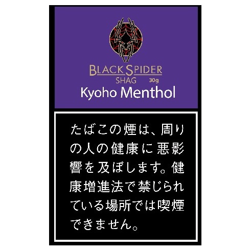 ブラックスパイダー【シャグ】巨峰メンソール