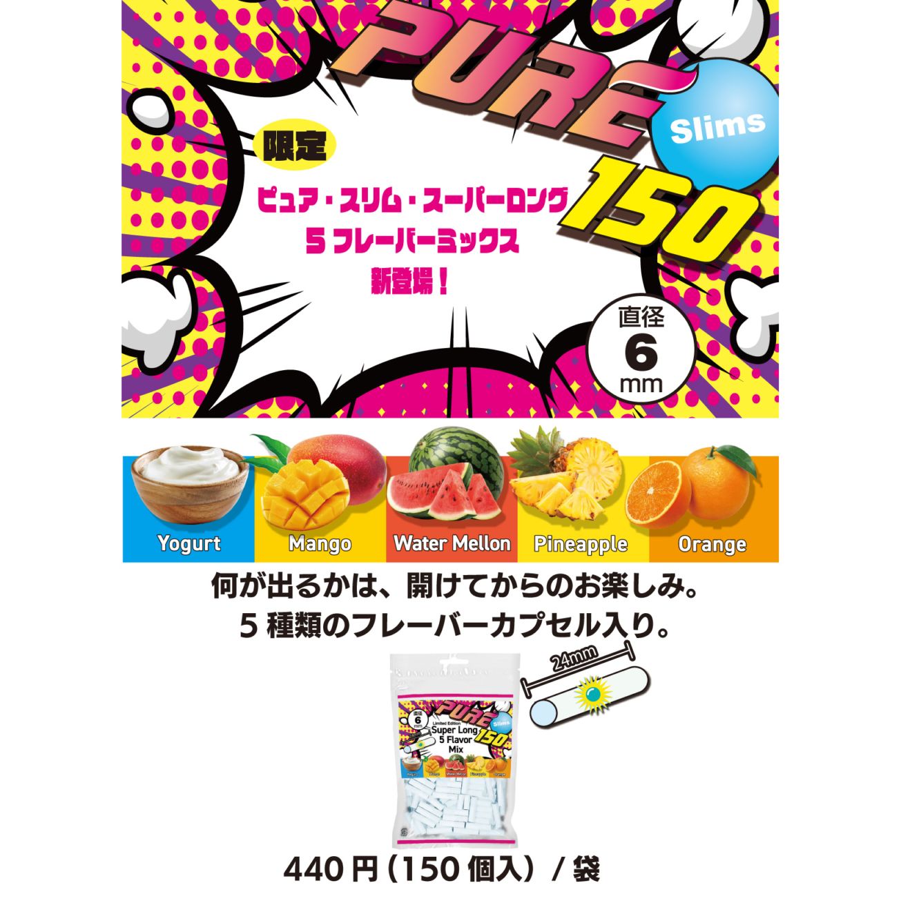 ピュア・スリム・スーパーロング【5フレーバー・ミックス】フィルター