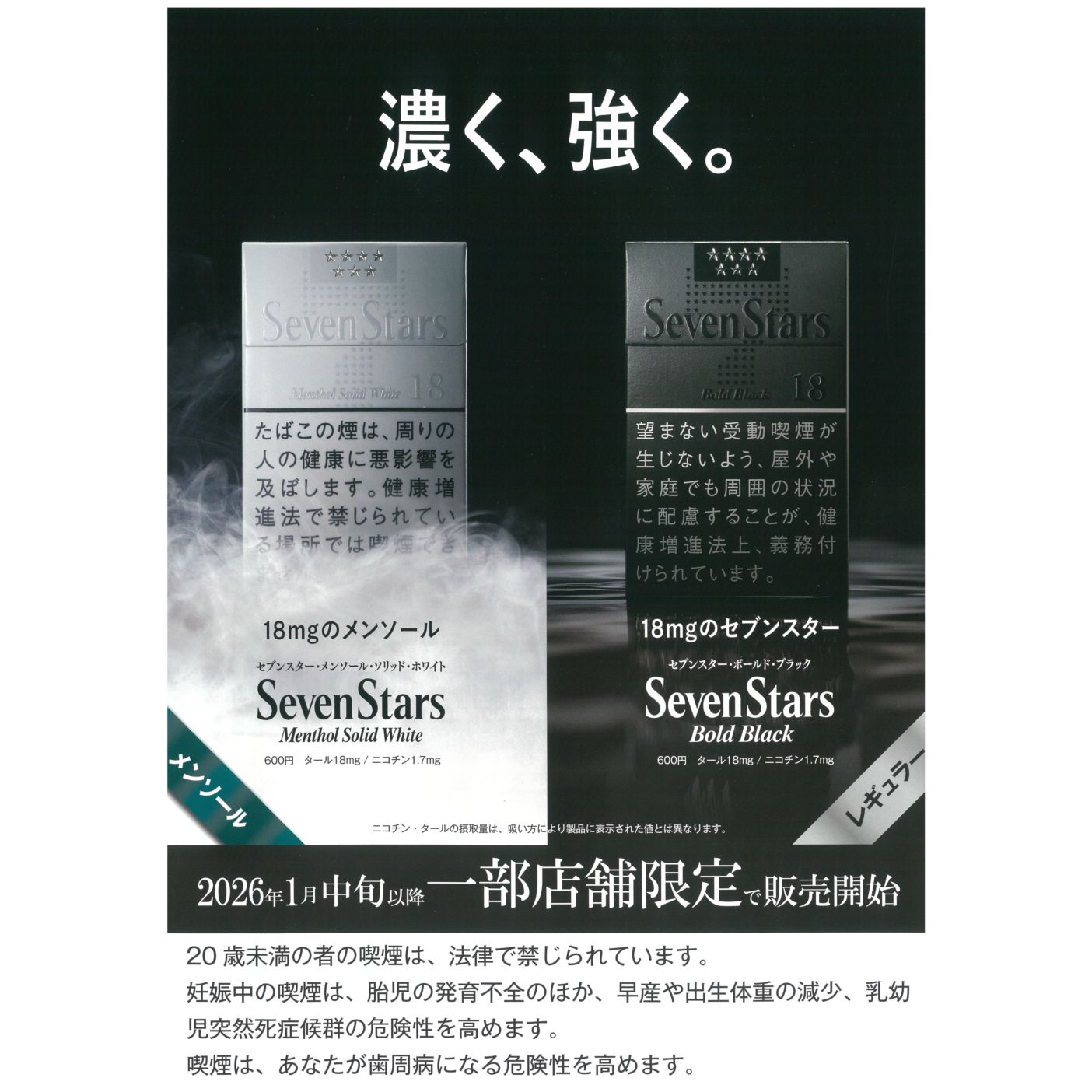 セブンスター・ボールド・ブラック｜世界のたばこ通販
