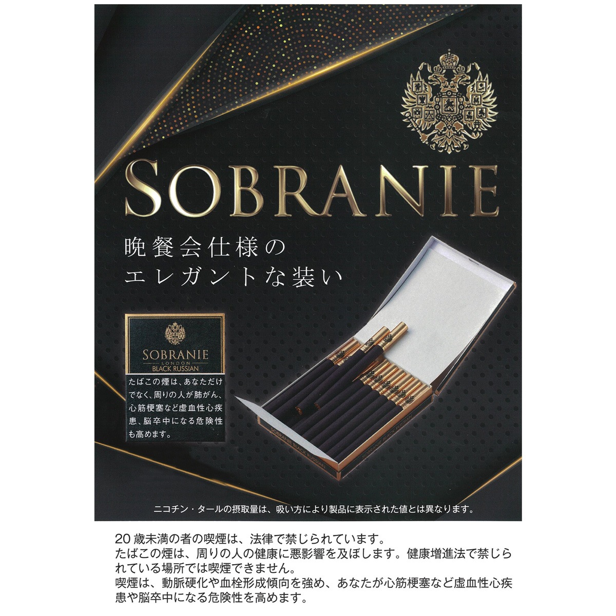 ソブラニー・ブラック・ロシアン｜世界のたばこ通販