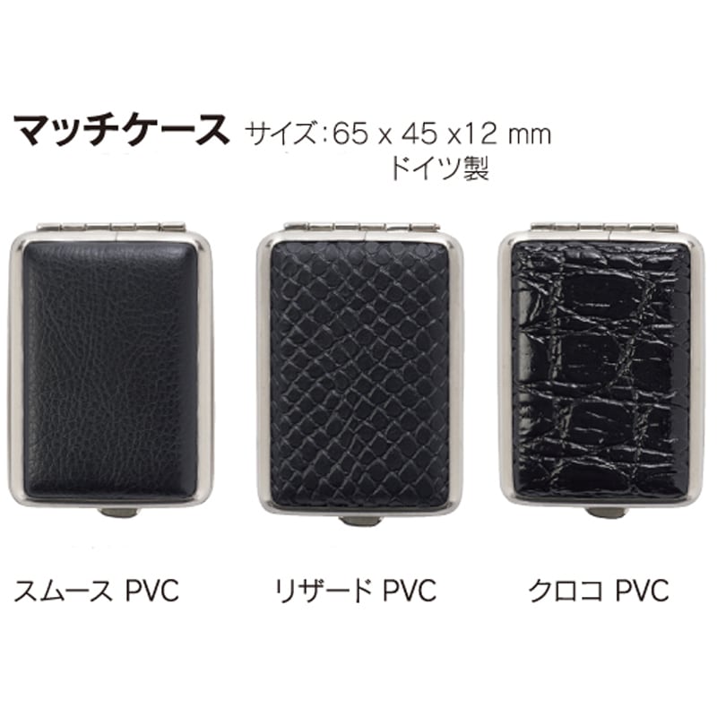マッチケース ドイツ製｜世界のたばこ通販
