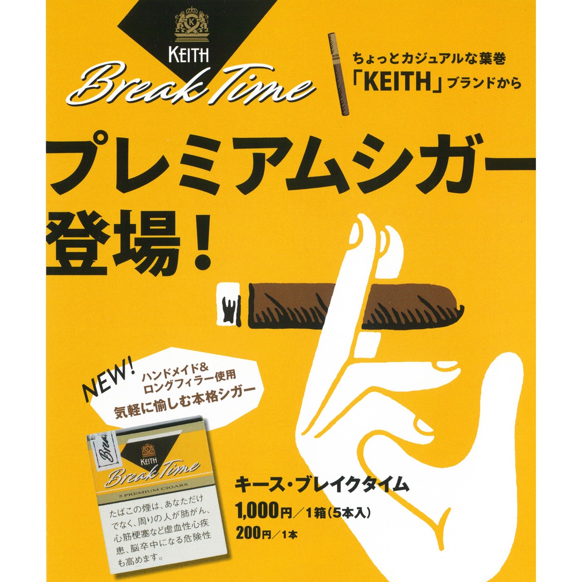 キース・ブレイクタイム｜世界のたばこ通販