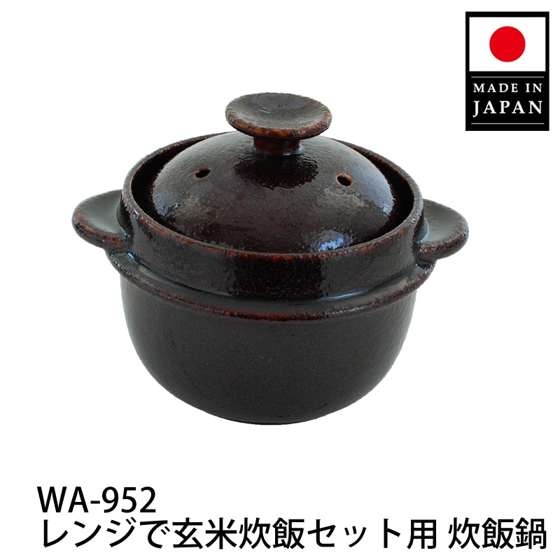 レンジで玄米炊飯セット パーツ | パーツ販売,レンジで玄米炊飯セット