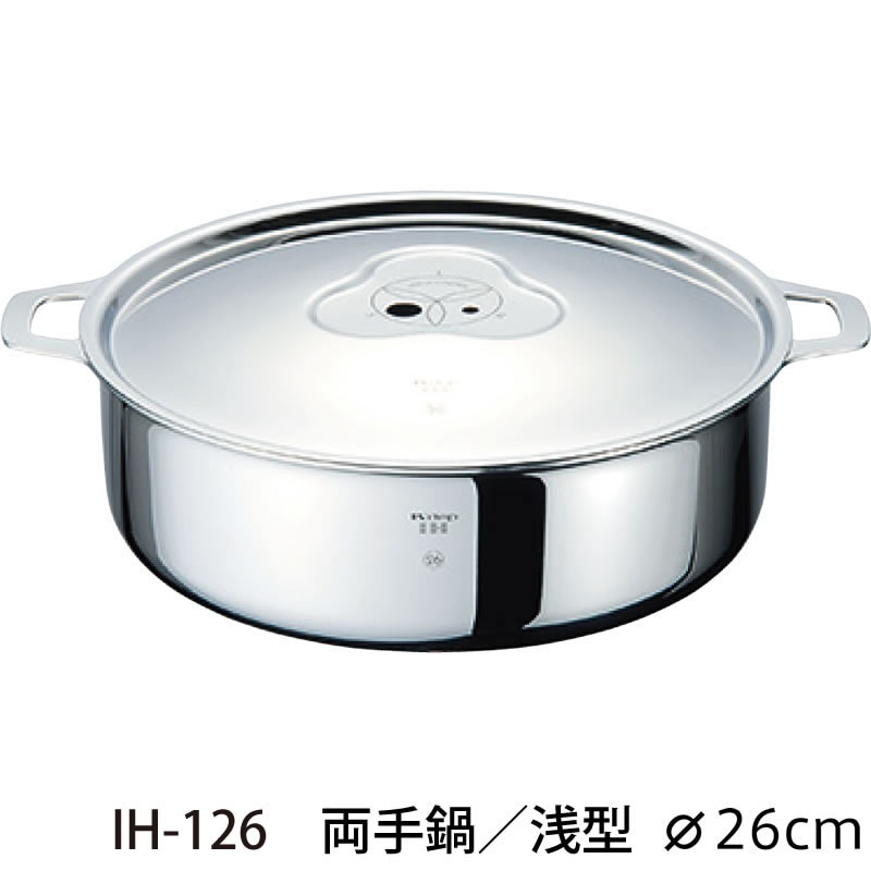 アウトレット]両手鍋（浅型） 26cm／IH専用 ※フタ・ツマミ