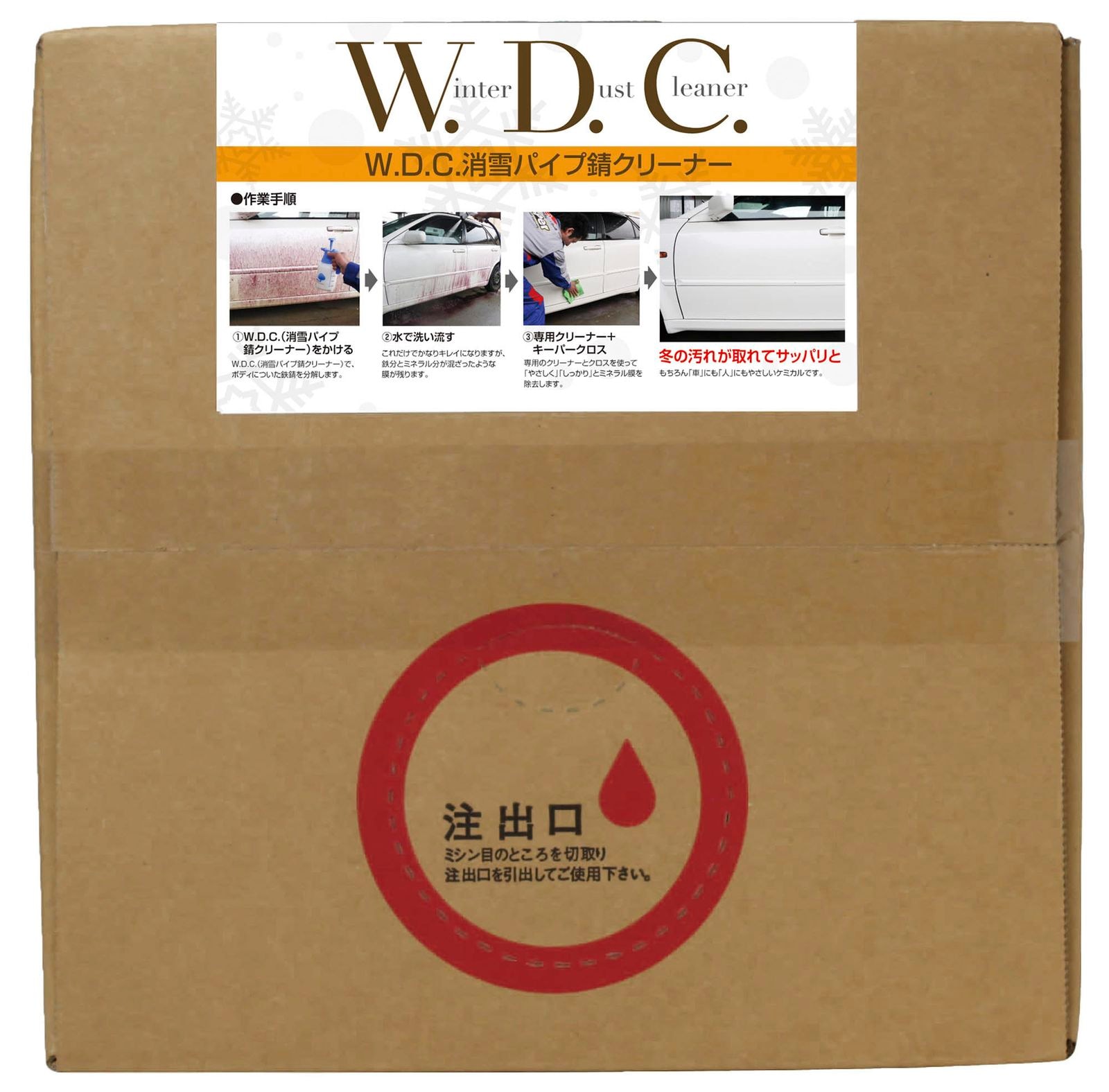 消雪パイプ錆クリーナー 10L