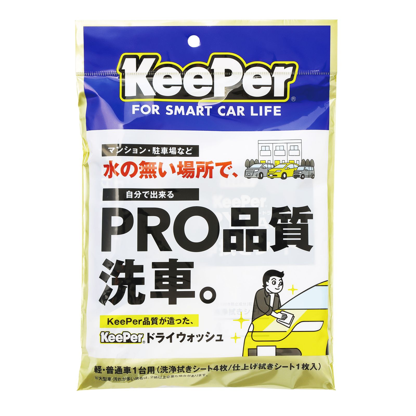 水なし洗車シート KeePerドライウォッシュ